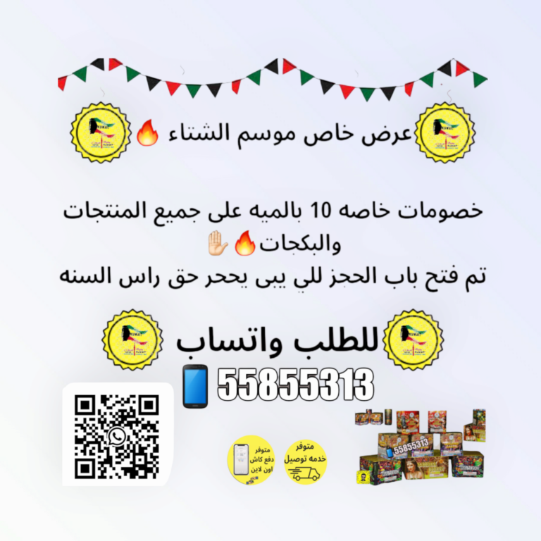 للبيع العاب ناريه الكويت جراغيات جراغي جراقيات شراخيات الكويت 55855313 للبيع العاب ناريه الكويت جراغيات