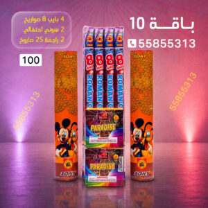 باقة 10 - جراخي الكويت