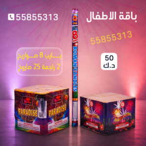 باقة الاطفال 2 - جراخي الكويت