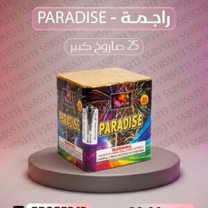 راجمة PARADISE
