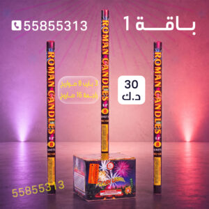 باقة 1 - جراخي الكويت