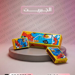 الجبريت