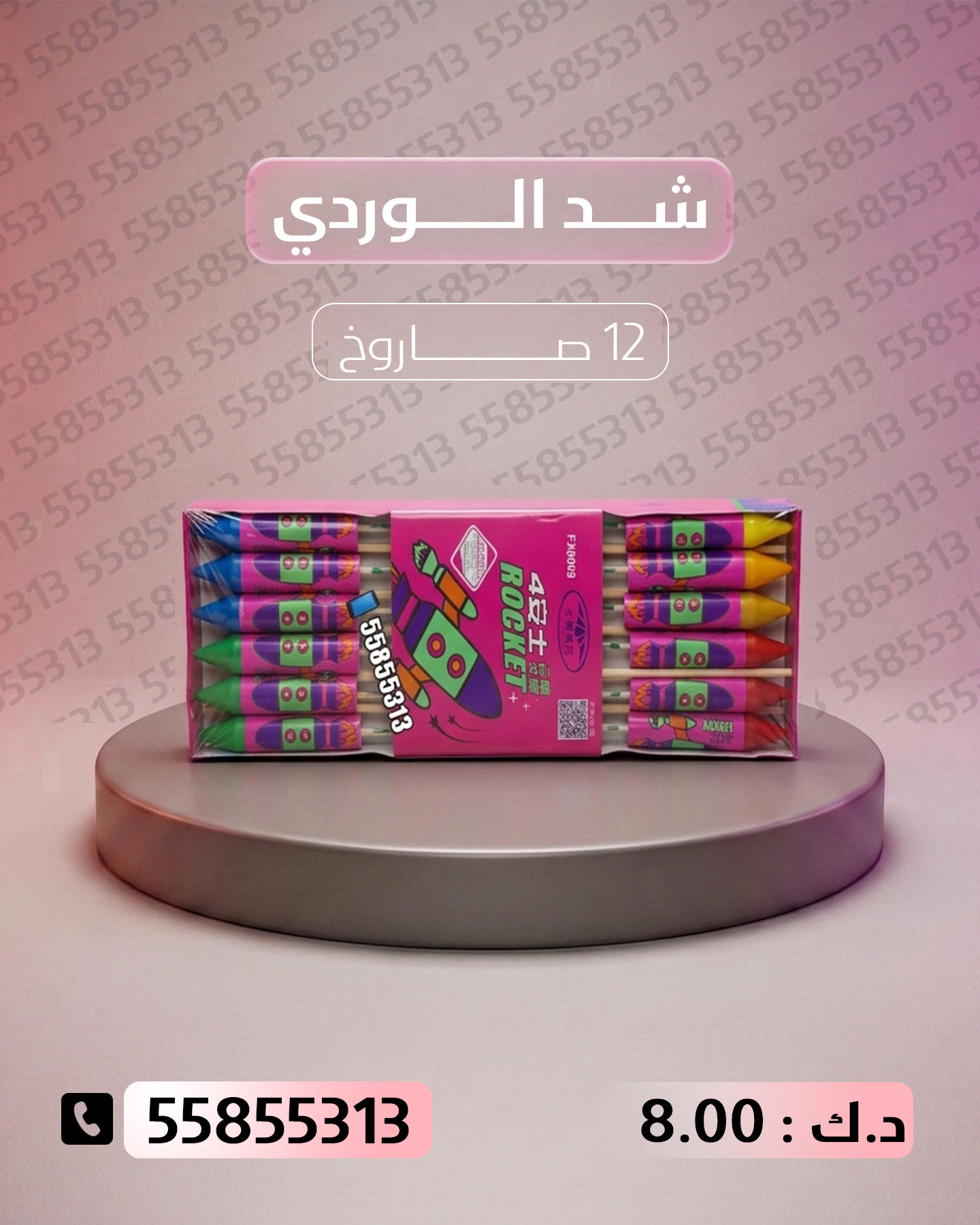 شد الوردي شد الوردي - جراخي الكويت