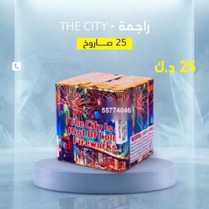راجمة The City
