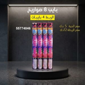 بايب من جراخي الكويت