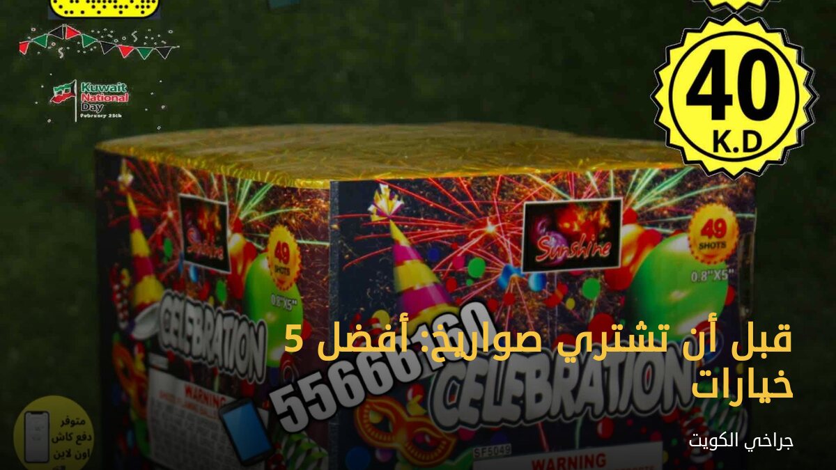 قبل أن تشتري صواريخ: أفضل 5 خيارات