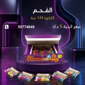 الفحم من جراخي الكويت