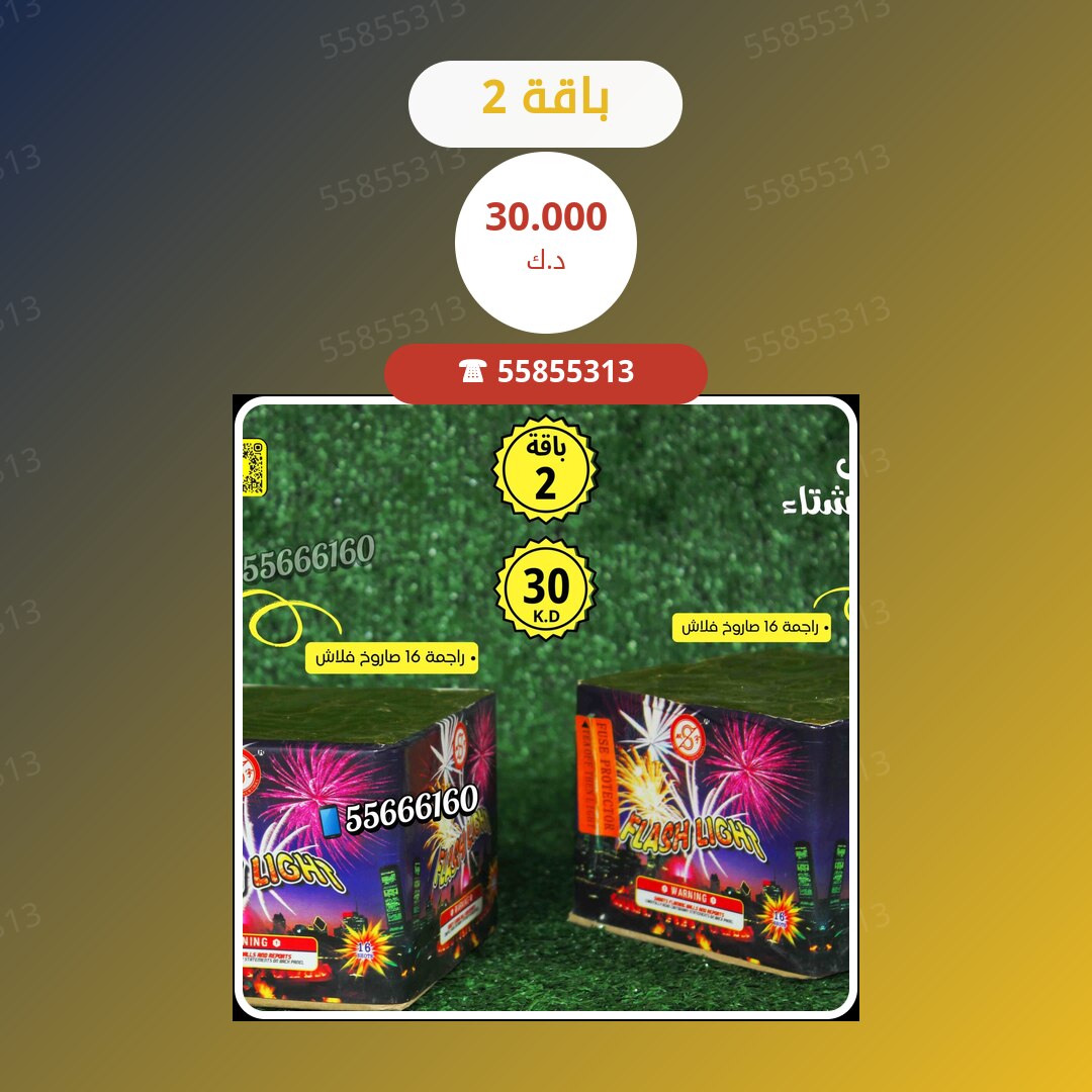 باقة 2 سعر 30.000 دينار كويتي