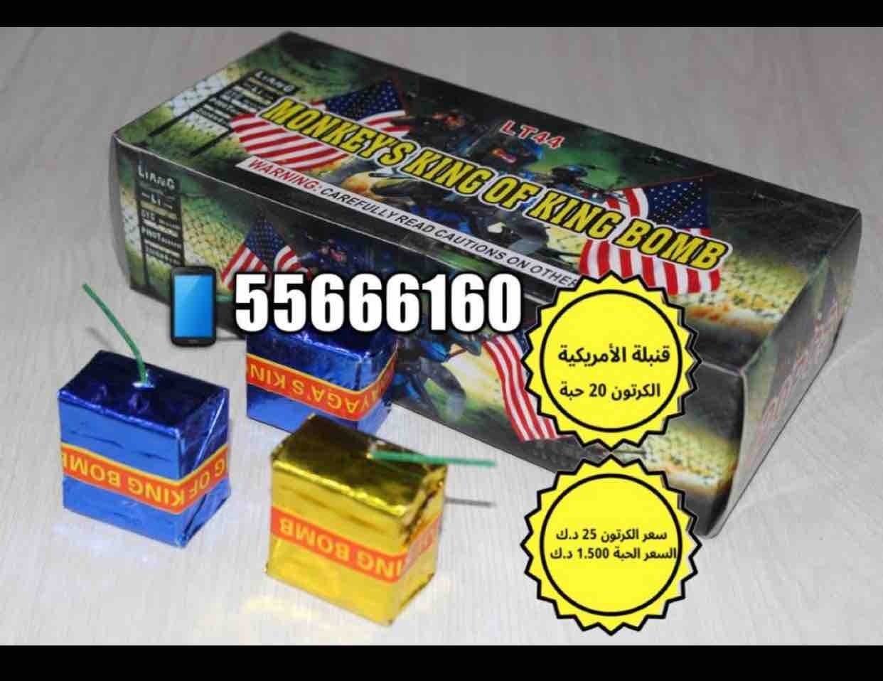 القنابل الامريكيه 20 حبه