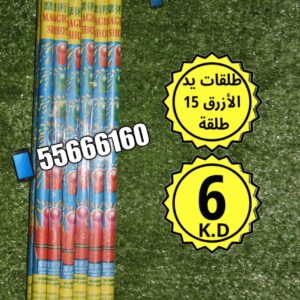طلقات يد 12 حبه