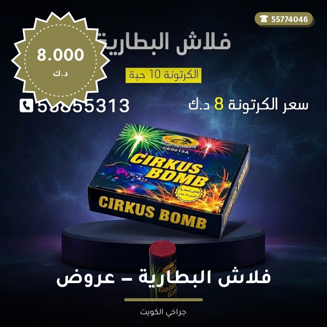 فلاش البطارية: السعر والاستخدام الآمن وأفضل المناسبات