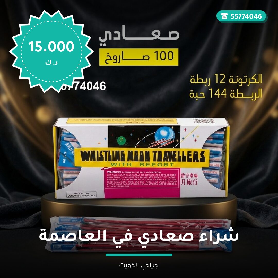 دليل شراء صعادي في العاصمة: كل ما تحتاج معرفته قبل الطلب