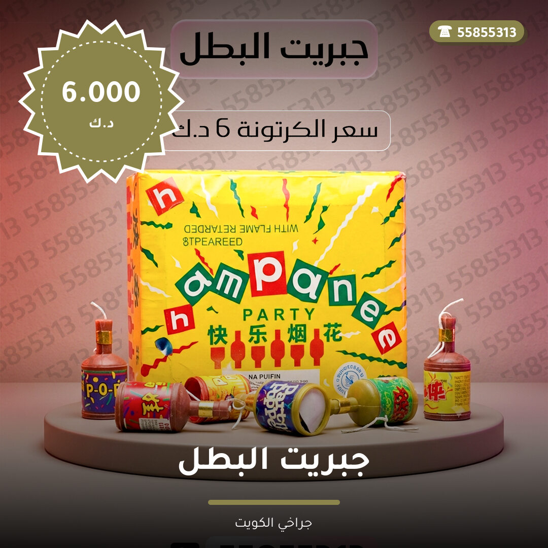 جبريت البطل: السعر والمواصفات الكاملة