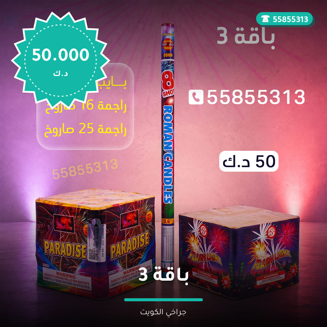 باقة 3: السعر والمواصفات الكاملة