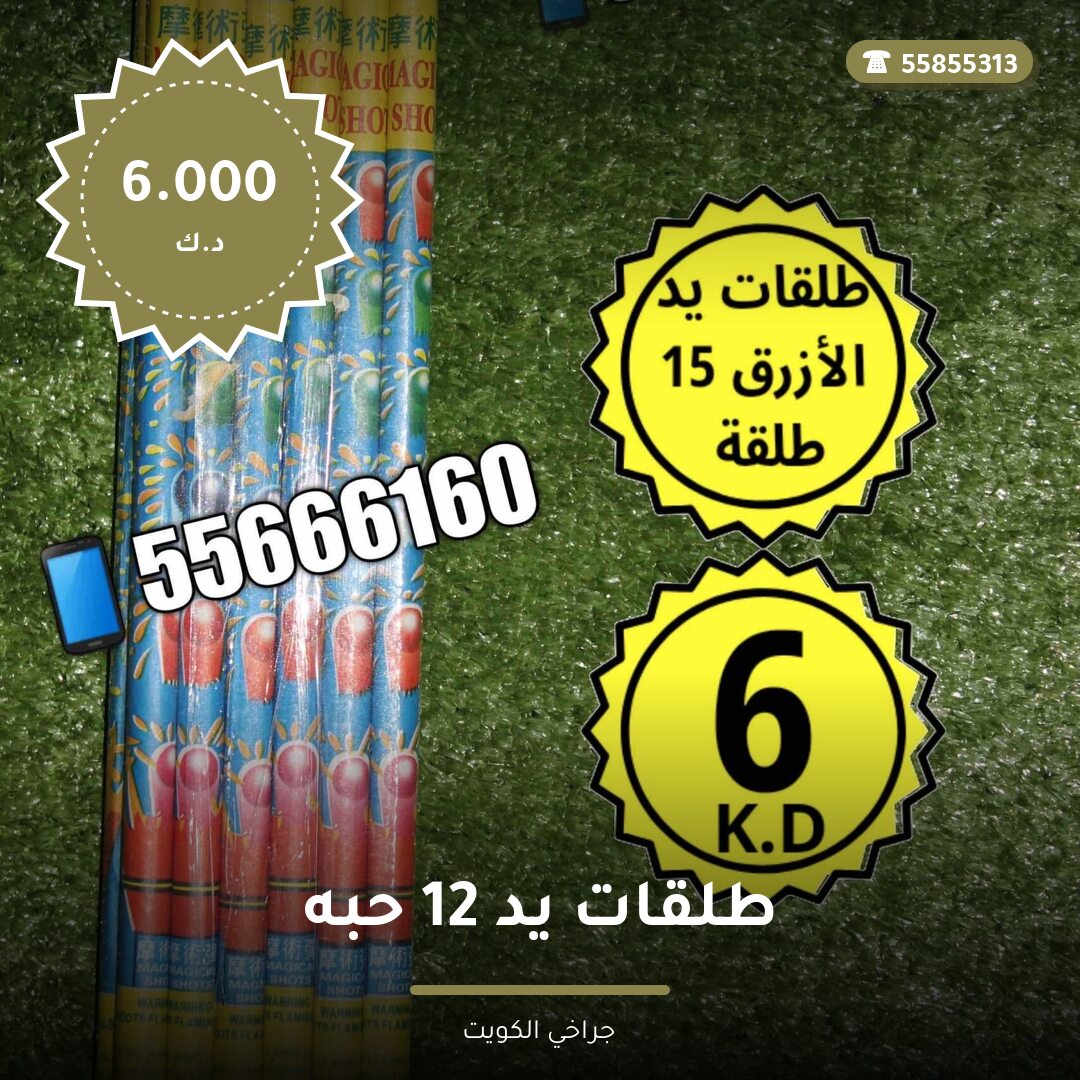 طلقات يد 12 حبه: السعر والمواصفات الكاملة
