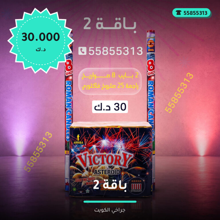 باقة 2 في الكويت — السعر والتفاصيل