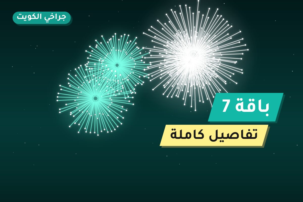 باقة 7: السعر والمواصفات الكاملة