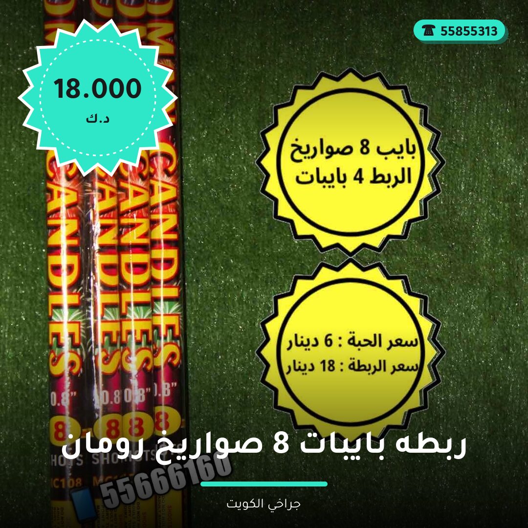 هل ربطه بايبات 8 صواريخ رومان مناسب لمناسبتك؟ دليل الاختيار والسعر