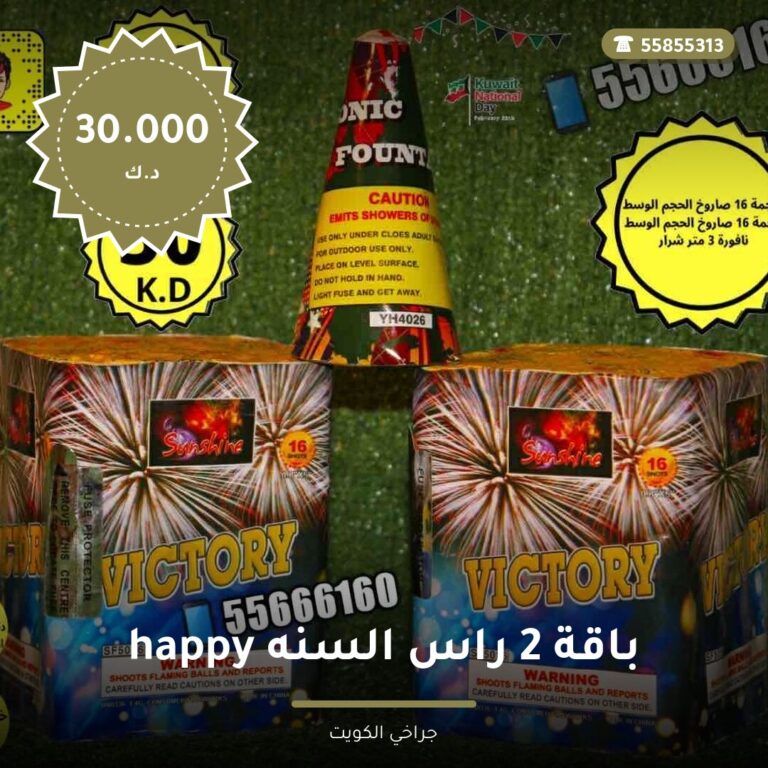 باقة 2 راس السنه happy في الكويت — السعر والتفاصيل