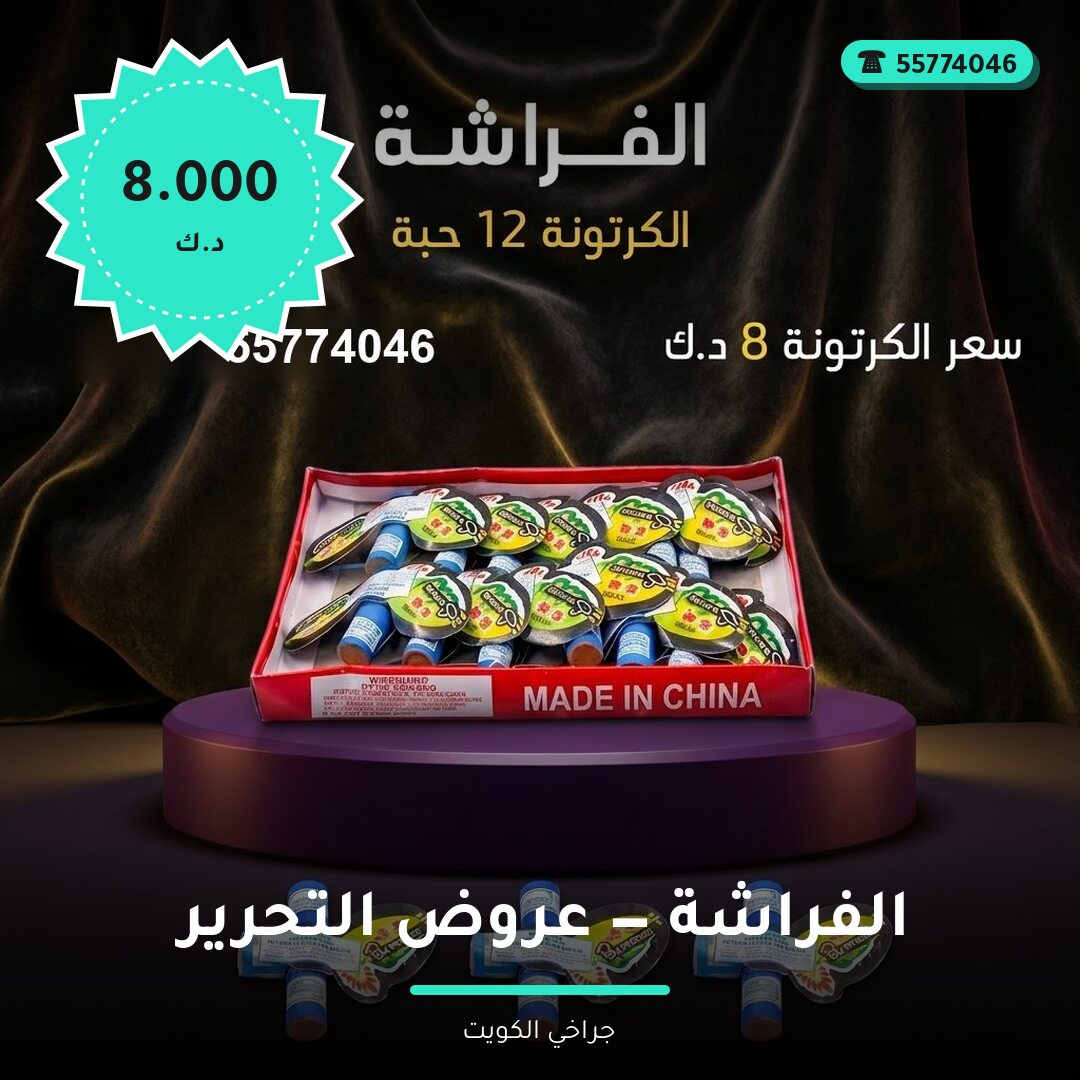 دليل الفراشة: كل ما تحتاج معرفته قبل الطلب
