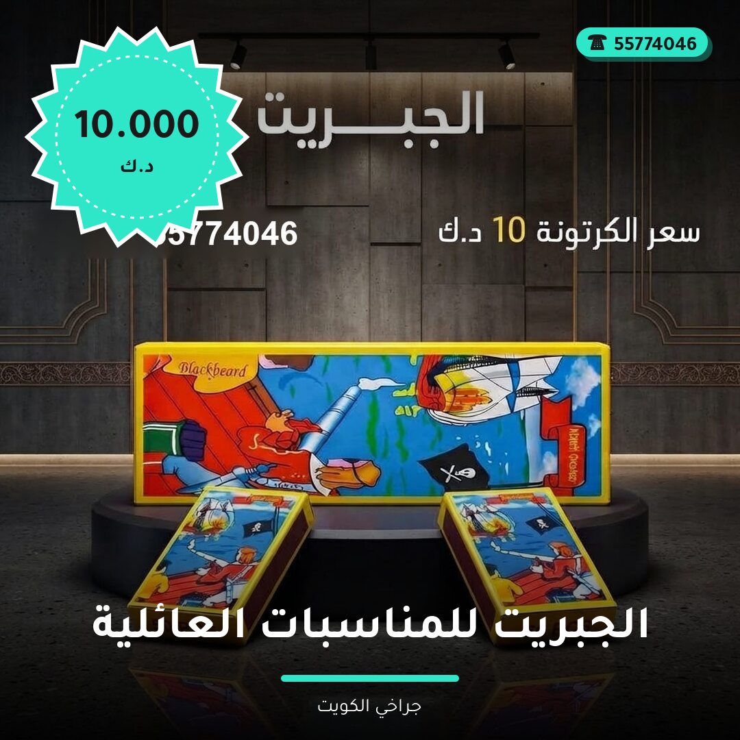دليل الجبريت للمناسبات العائلية: كل ما تحتاج معرفته قبل الطلب