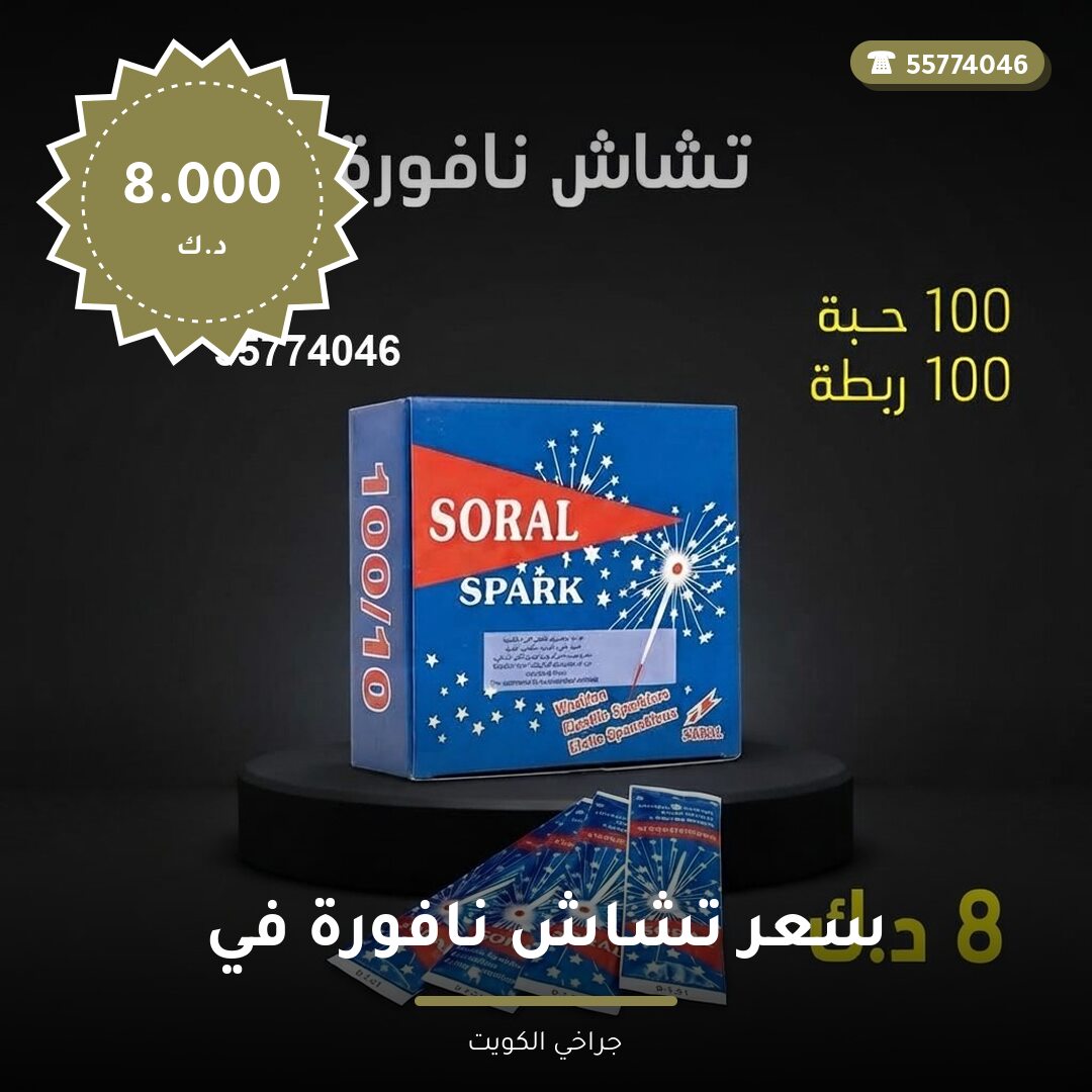 هل سعر تشاش نافورة في الفحيحيل مناسب لمناسبتك؟ دليل الاختيار والسعر