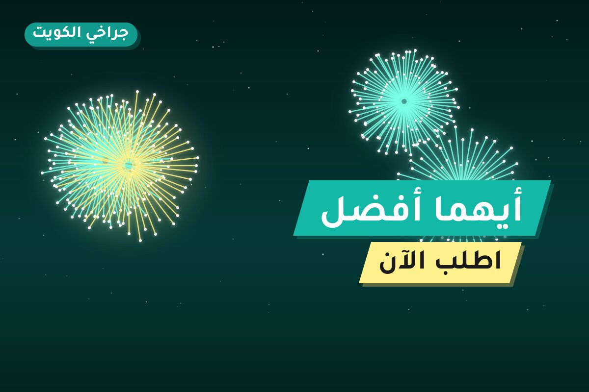 أيهما أفضل: صواريخ أم ألعاب نارية؟