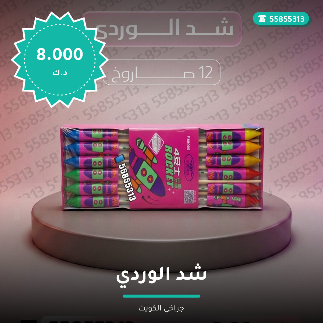 دليل شد الوردي: كل ما تحتاج معرفته قبل الطلب