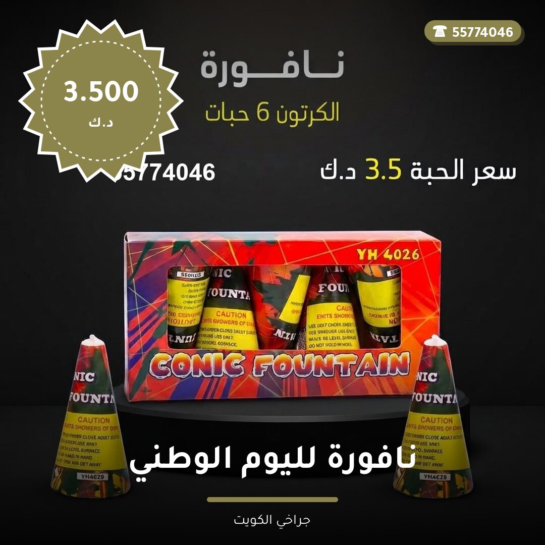 هل نافورة لليوم الوطني مناسب لمناسبتك؟ دليل الاختيار والسعر