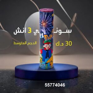 سوني 3 انش — — جراخي الكويت