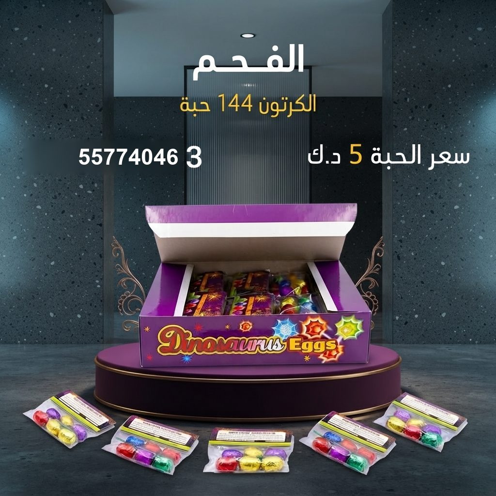 شراء الفحم في مبارك الكبير | جراخي الكويت شراء الفحم في مبارك الكبير