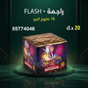 راجمة FLASH للتحرير