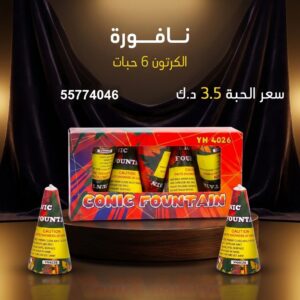 نافورة — عروض اليوم — العاب ناريه العيد الوطني الكويت