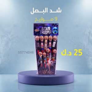 شد البصل — عروض — محل جراغيات الكويت