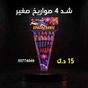 شراء شد 4 صواريخ صغير في مبارك الكبير