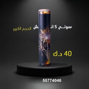 سوني 5 انش كبير عروض رأس السنة