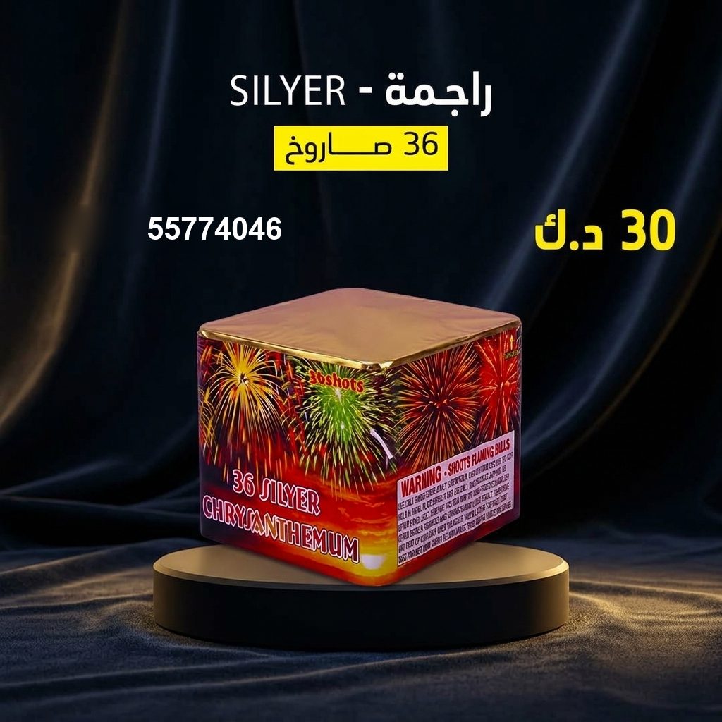 راجمة SILVER — عروض حفلات الأطفال | جراخي الكويت راجمة SILVER — عروض — جراخي الكويت