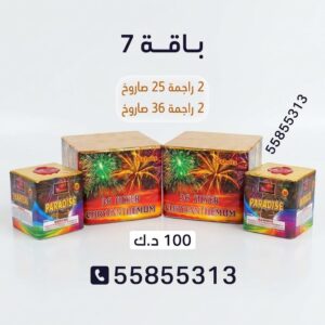 شراء باقة 7 في السالمية