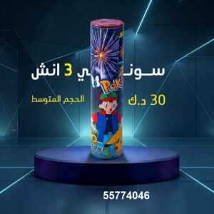 سعر سوني 3 انش — جراخي الكويت