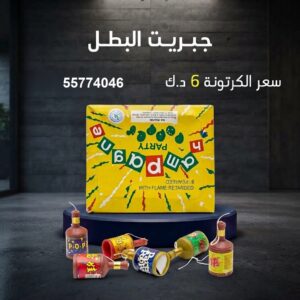 جبريت البطل — عروض — جراخي الكويت