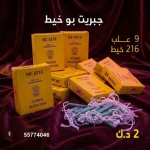 شراء جبريت بو خيط في الفروانية