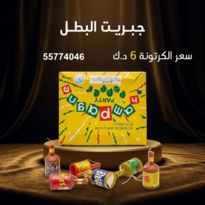 جبريت البطل للتخرج