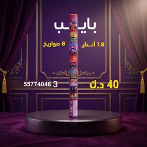 سعر بايب في الفروانية — شراخيات