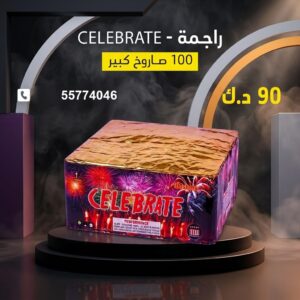 شراء راجمة CELEBRATE في الأحمدي