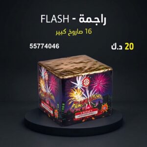 راجمة FLASH — عروض — صواريخ نارية الكويت