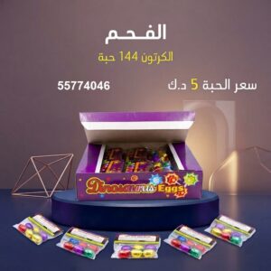 شراء الفحم في الفروانية