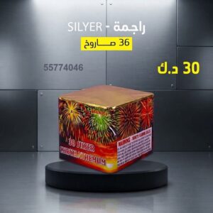 راجمة SILVER — عروض — راجمات صواريخ الكويت