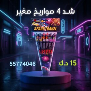 شد 6 صواريخ وسط للتجمعات المفتوحة
