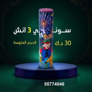 شراء سوني 3 انش في مبارك الكبير