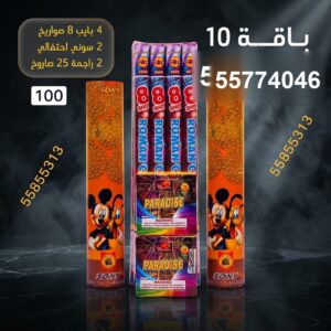 بايب 8 صواريخ — — العاب ناريه للاطفال